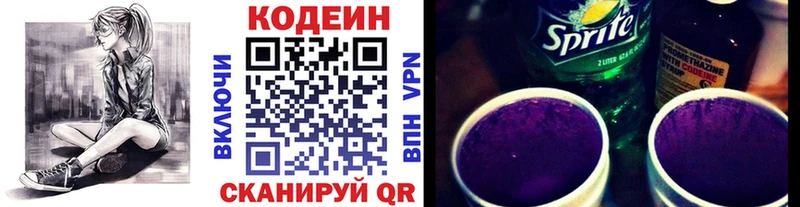 Codein напиток Lean (лин)  цена   Гаджиево 